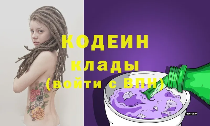 Кодеин напиток Lean (лин)  Камышин 